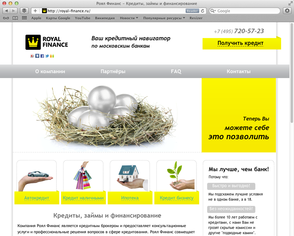 Сайт компании Royal Finance