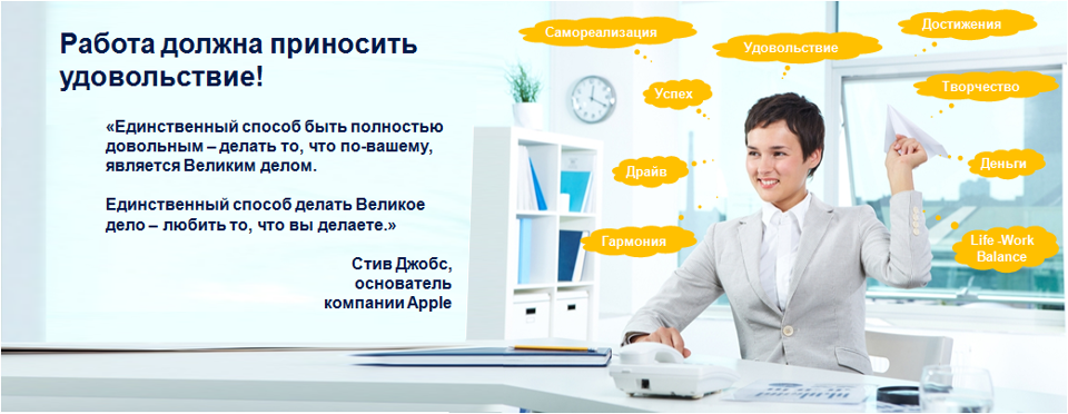 Успешная карьера с удовольствием от Анны Вайзен заставка